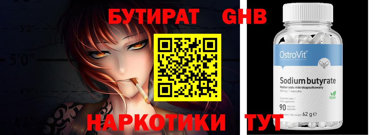 Новочеркасск  БУТИРАТ GHB  Вход с VPN 