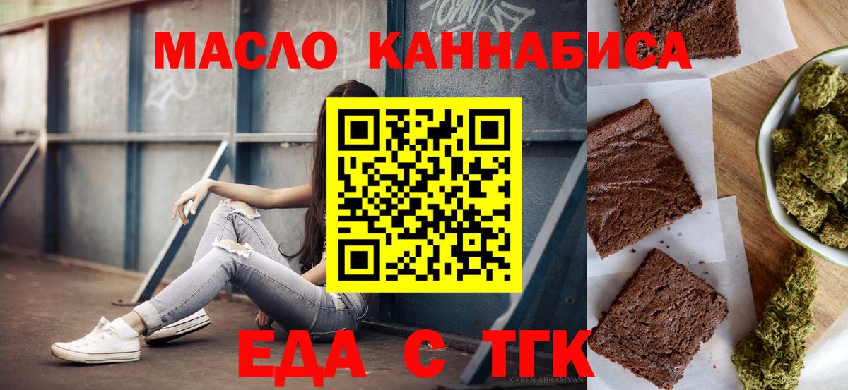 Печенье с ТГК конопля  Вход с VPN  Новочеркасск 