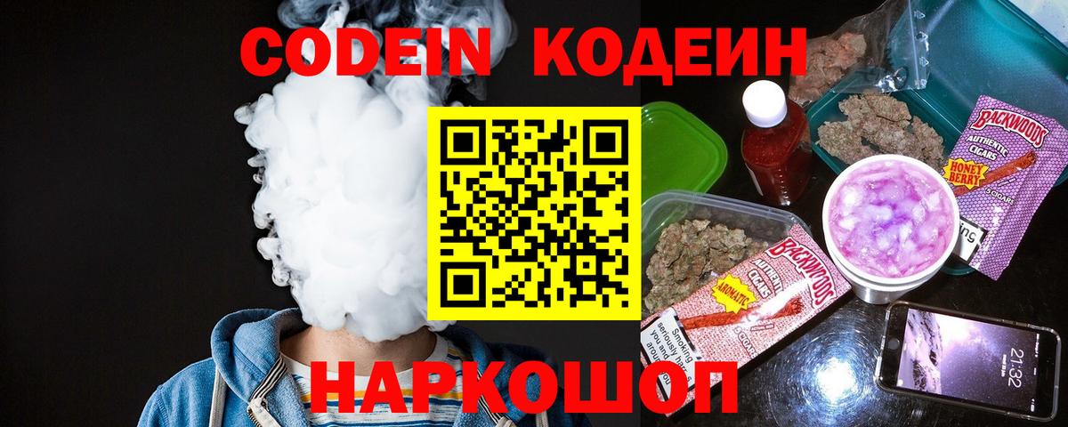 Кодеин напиток Lean (лин)  Кодеин напиток Lean (лин)  Вход с VPN  Новочеркасск 
