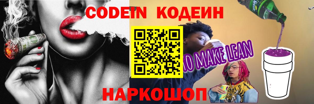 Codein Purple Drank Новочеркасск