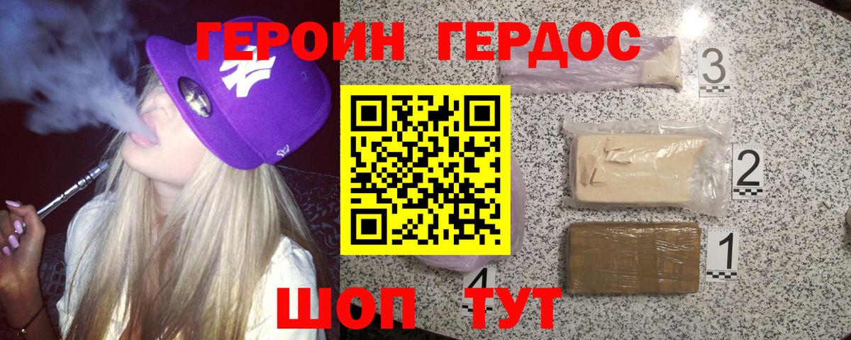 Героин  Героин белый  Вход с VPN  Новочеркасск 
