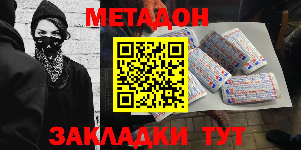 МЕТАДОН кристалл Новочеркасск