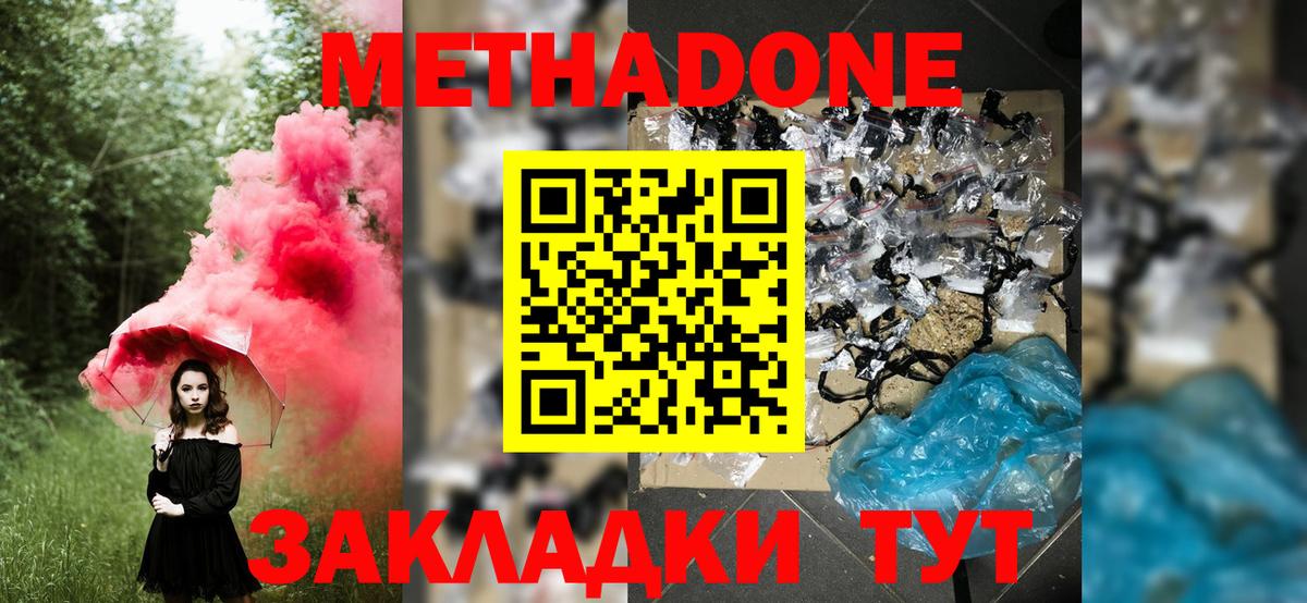 ссылка на мегу ССЫЛКА  Метадон кристалл  Новочеркасск  Вход с VPN  МЕТАДОН methadone 